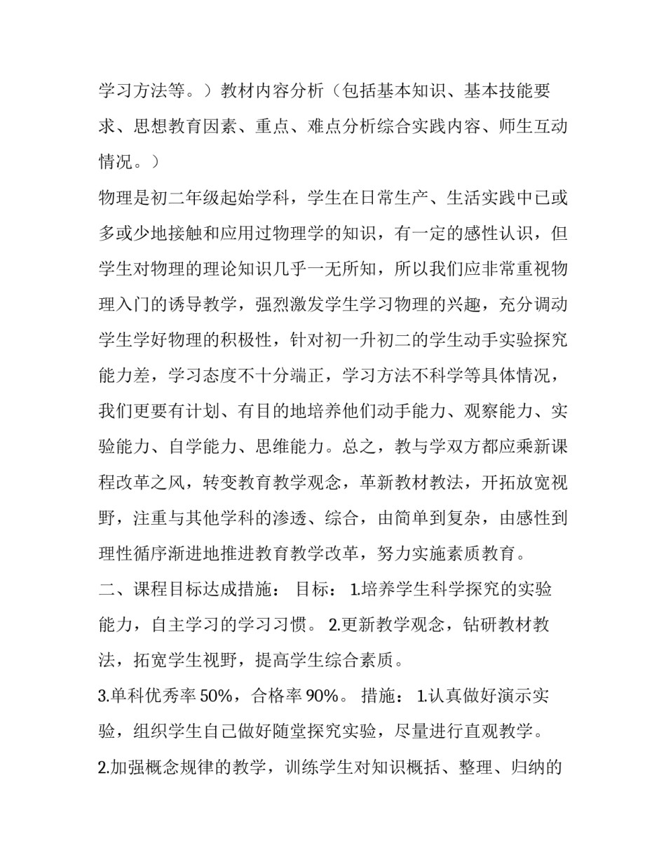 最新初二物理教学计划安排(优秀12篇)_第3页