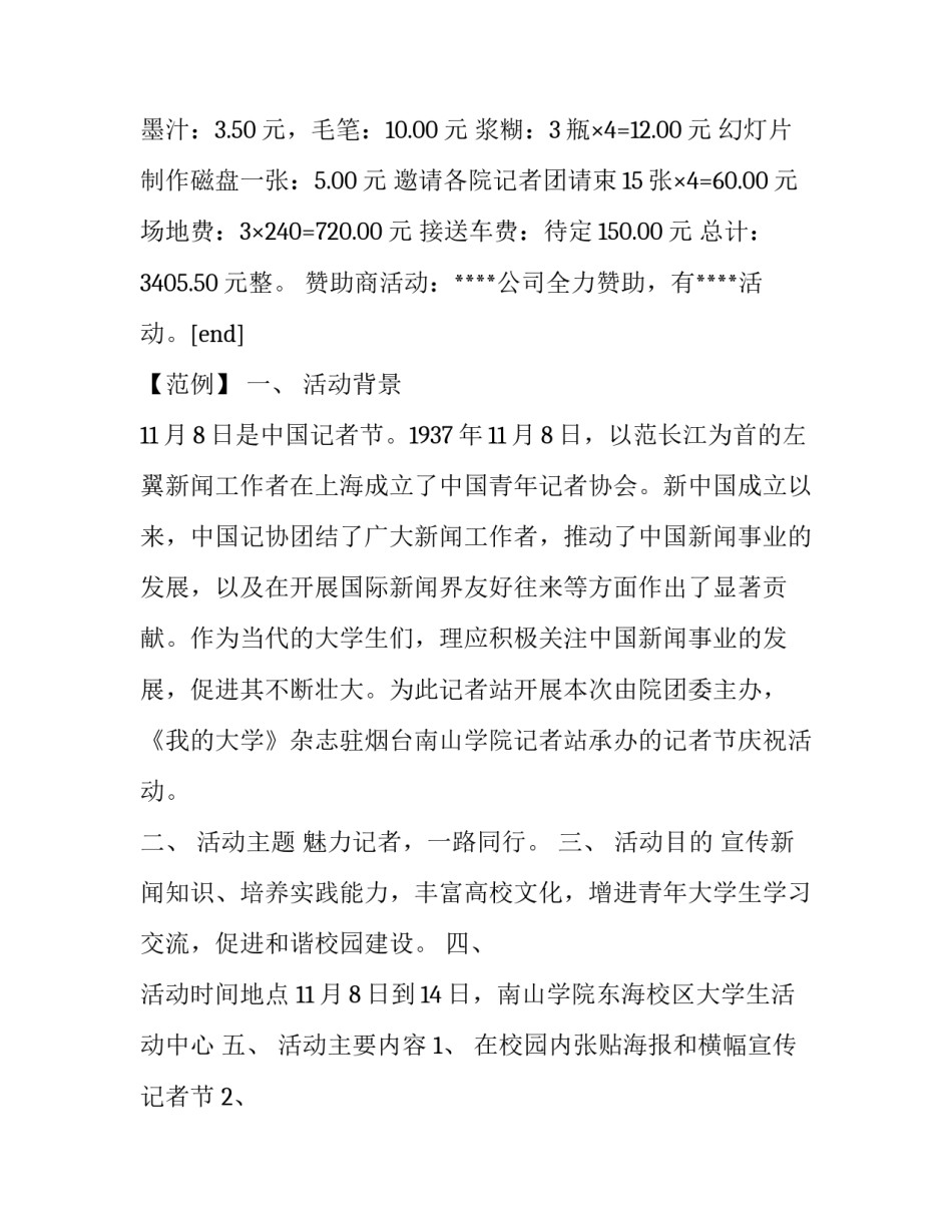 记者节活动策划方案范文_第3页