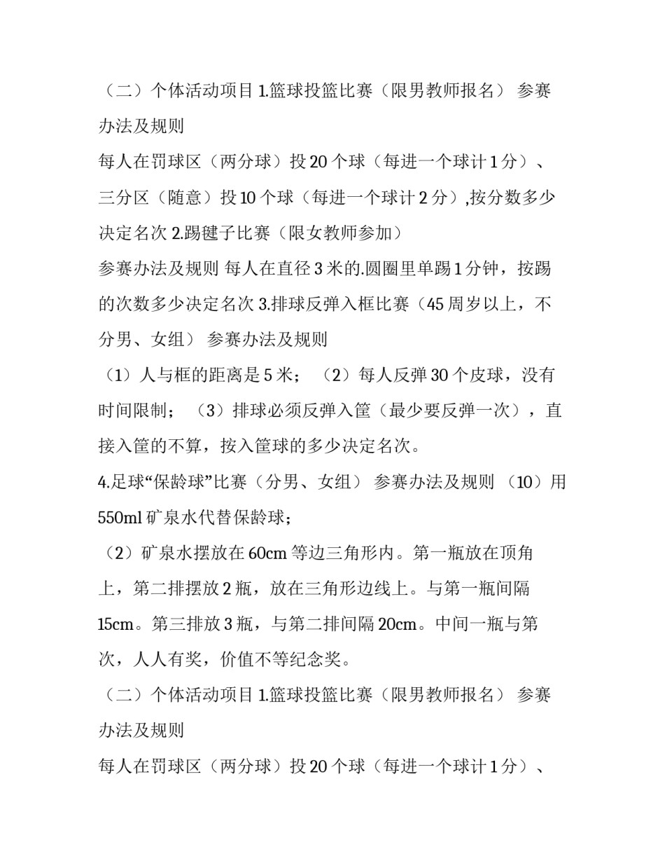 最新足球俱乐部年会策划方案 足球队年会策划(6篇)_第2页