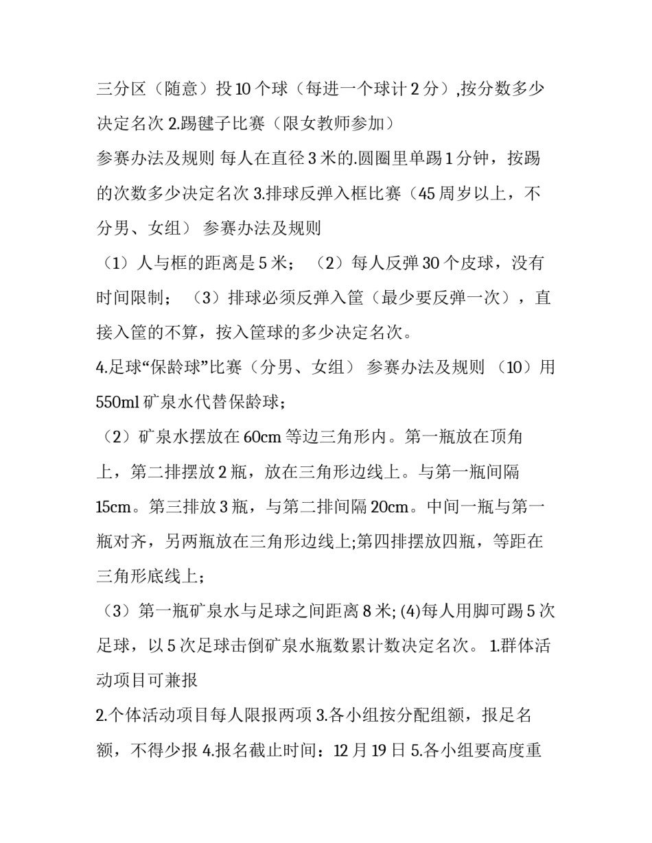 最新足球俱乐部年会策划方案 足球队年会策划(6篇)_第3页