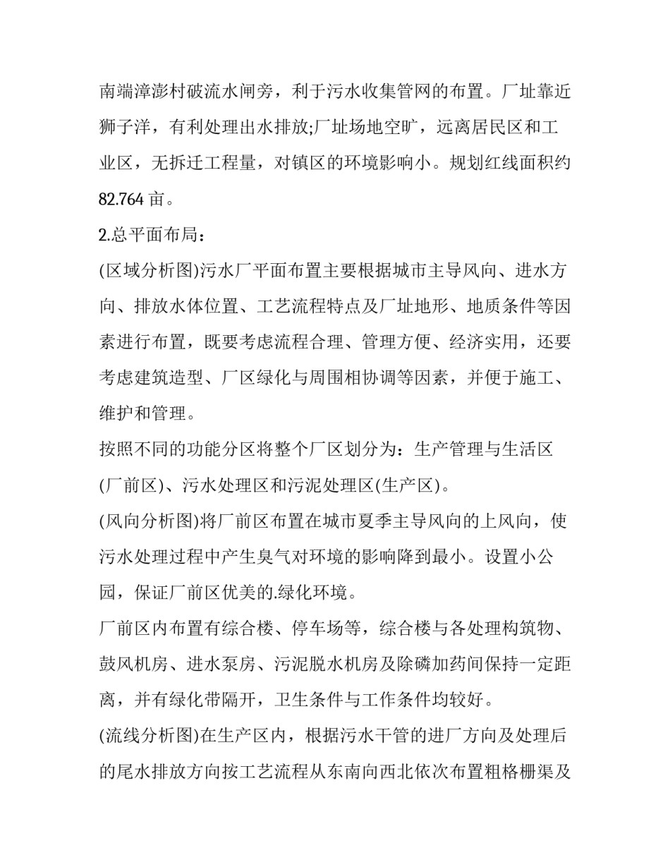 污水处理厂专业实践报告(汇总5篇)_第2页