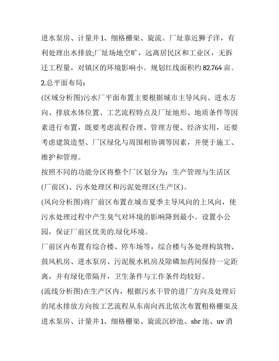 污水处理厂专业实践报告(汇总5篇)_第3页