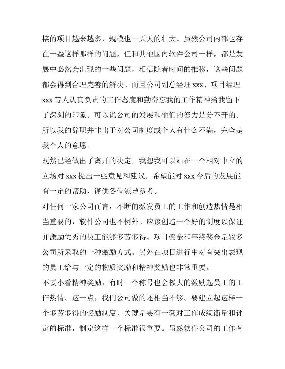 最新公司领导辞职报告(优质8篇)_第2页