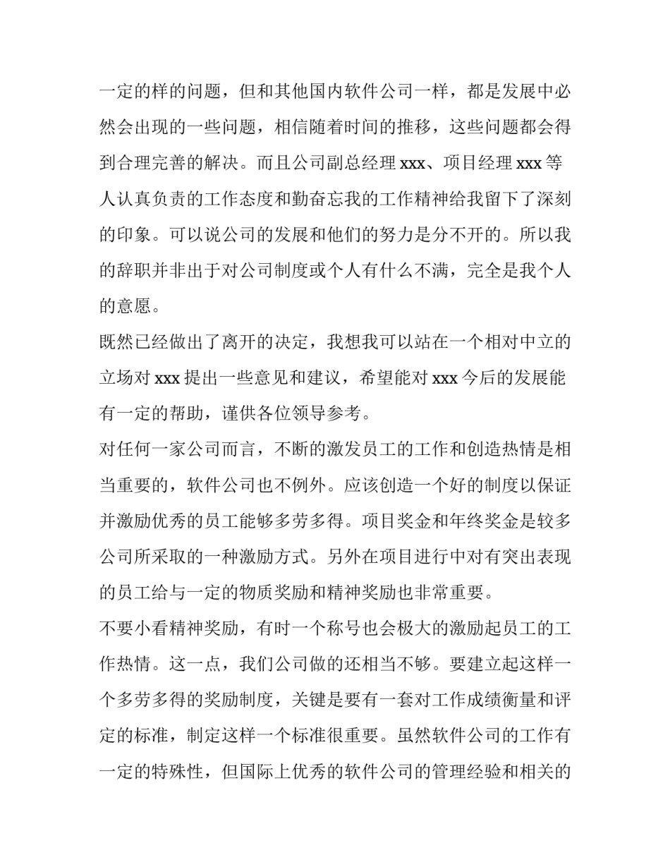 最新公司领导辞职报告(优质8篇)_第3页