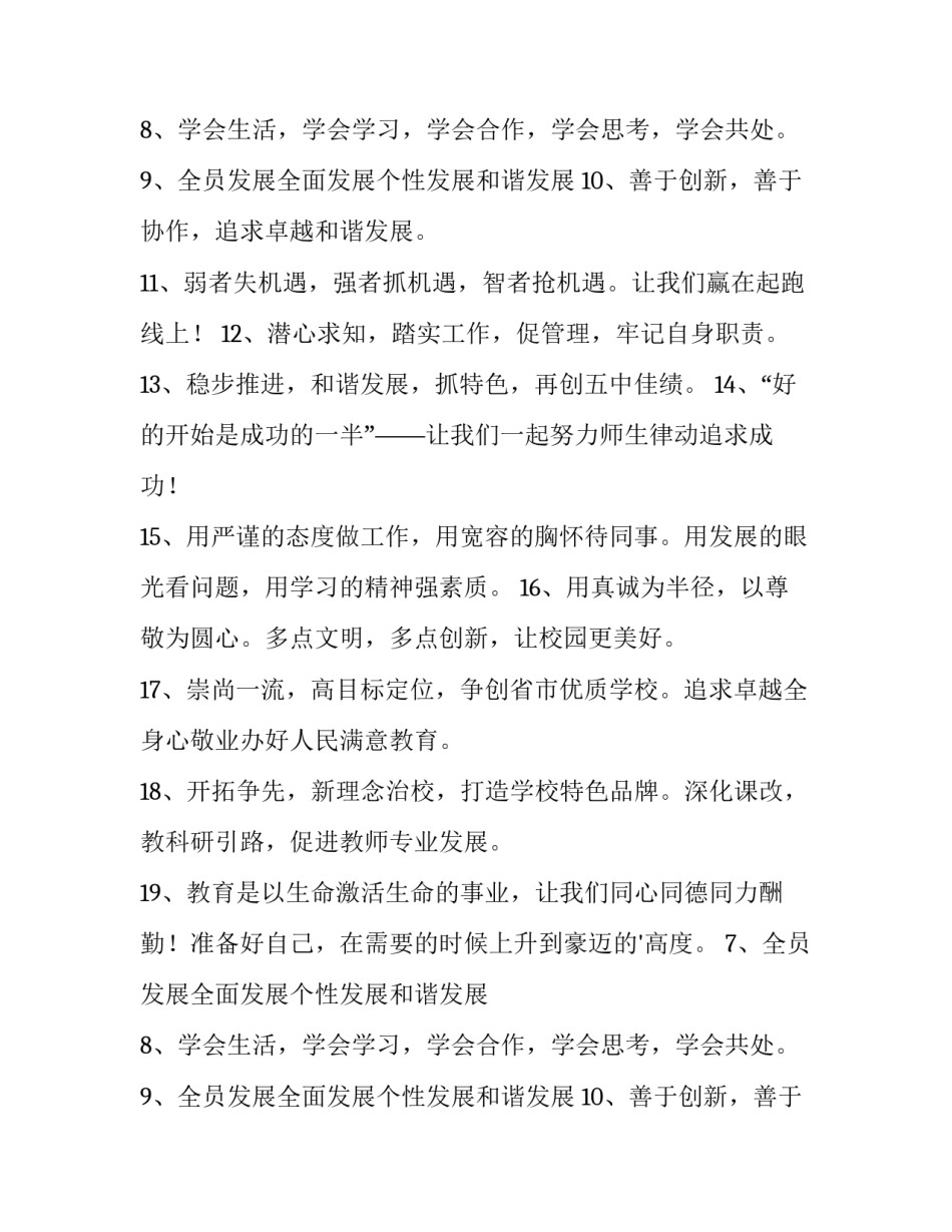 最新班级鼓励口号八个字 班级鼓励语(三篇)_第2页