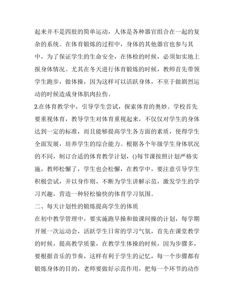 对初中体育实践性教学模式的探索教学论文_第3页