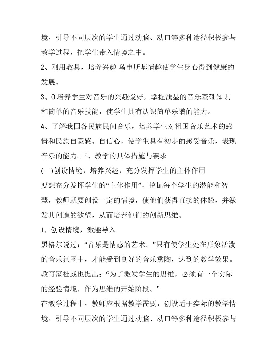 小学音乐教学工作计划个人 小学音乐教学工作计划个人总结范文(15篇)_第3页