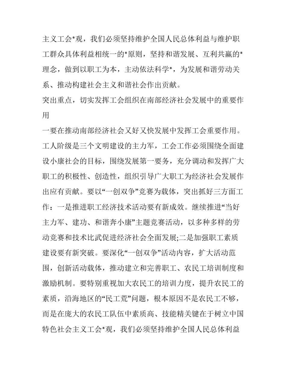 煤矿工会工作报告(十九篇)_第2页