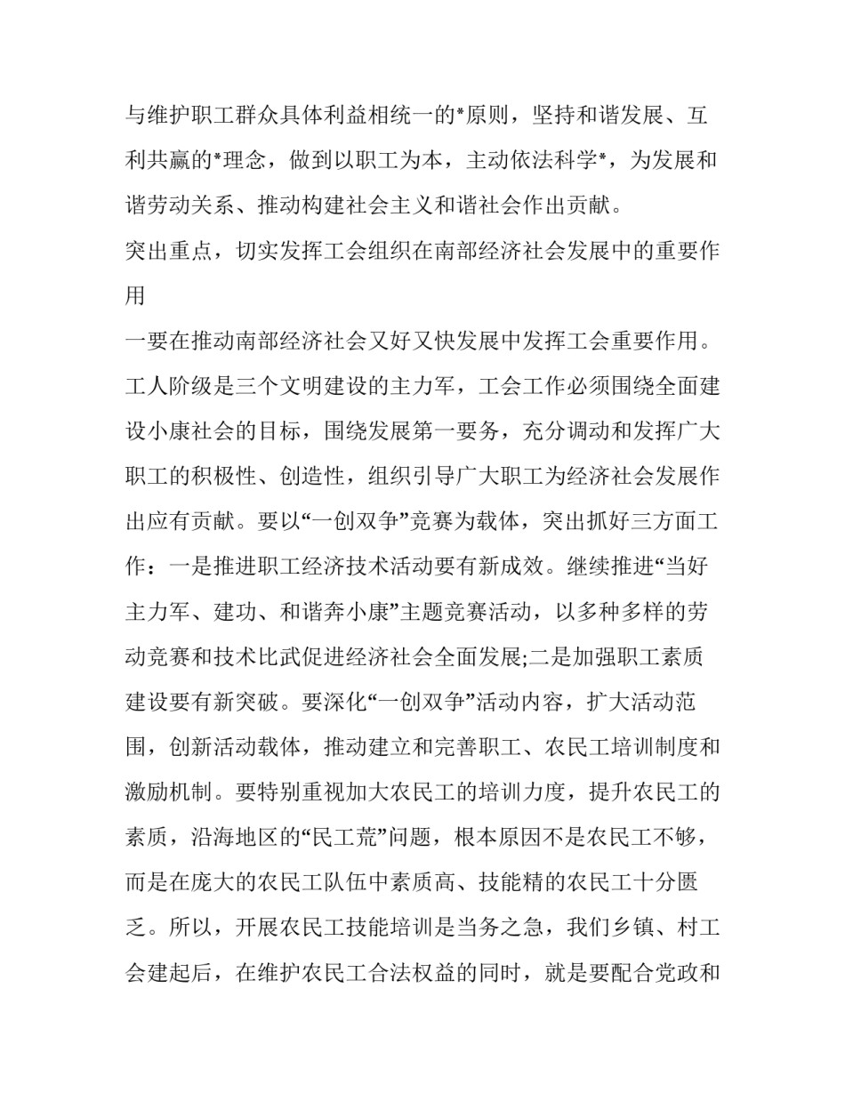 煤矿工会工作报告(十九篇)_第3页