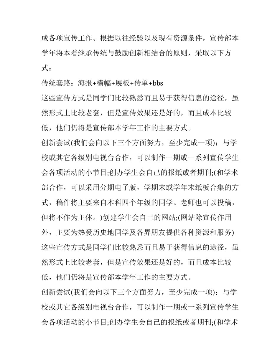 学生会个人工作计划500字 学生会个人工作计划书800字(八篇)_第2页