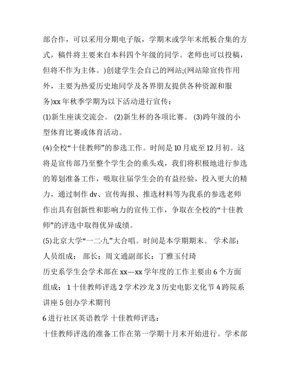 学生会个人工作计划500字 学生会个人工作计划书800字(八篇)_第3页