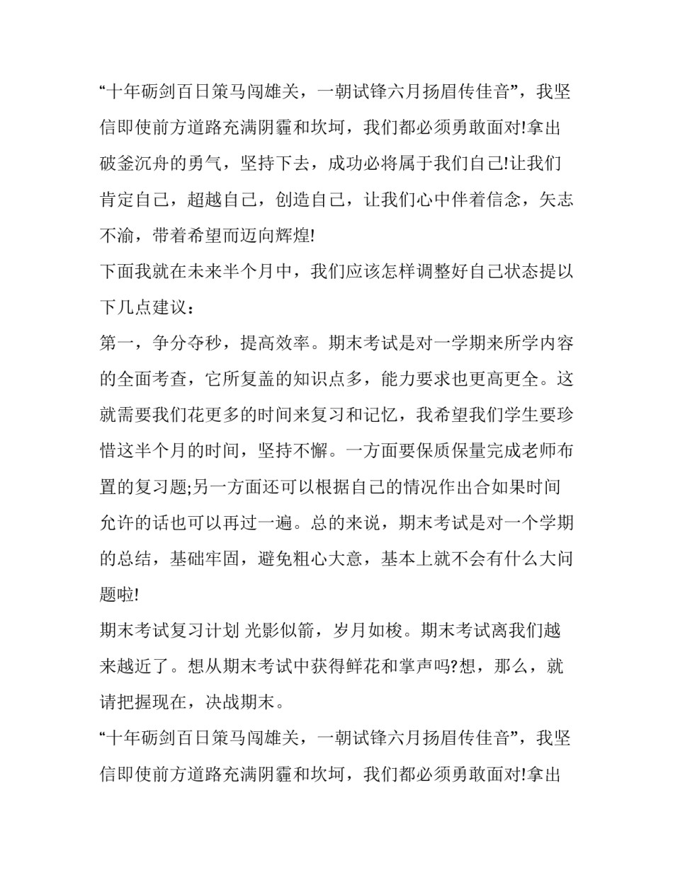 期末考试复习计划_第2页