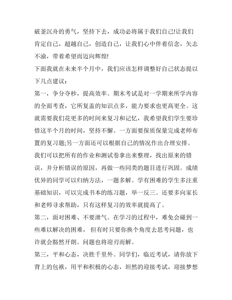 期末考试复习计划_第3页