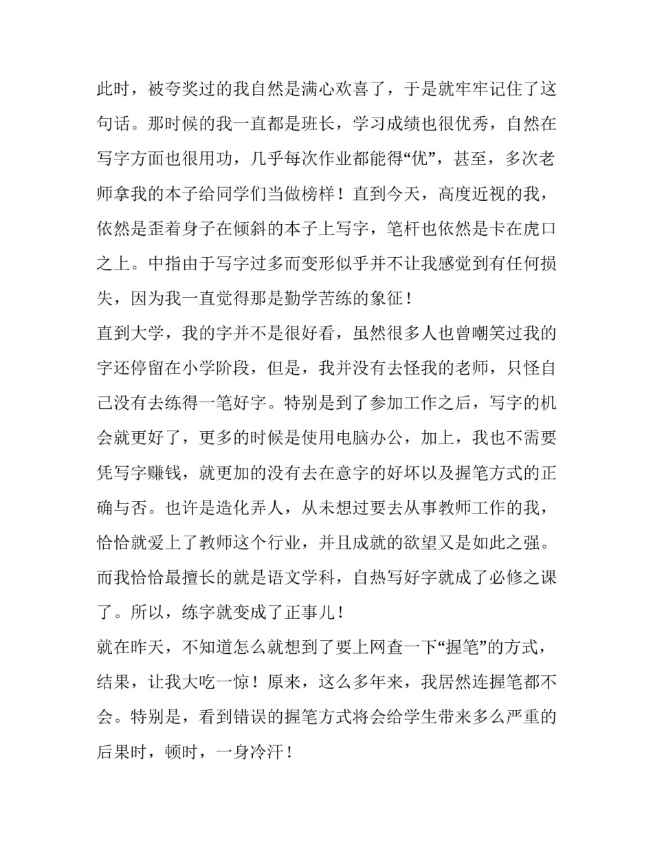 “师傅领进门,修行在个人”,对吗议论文_第2页