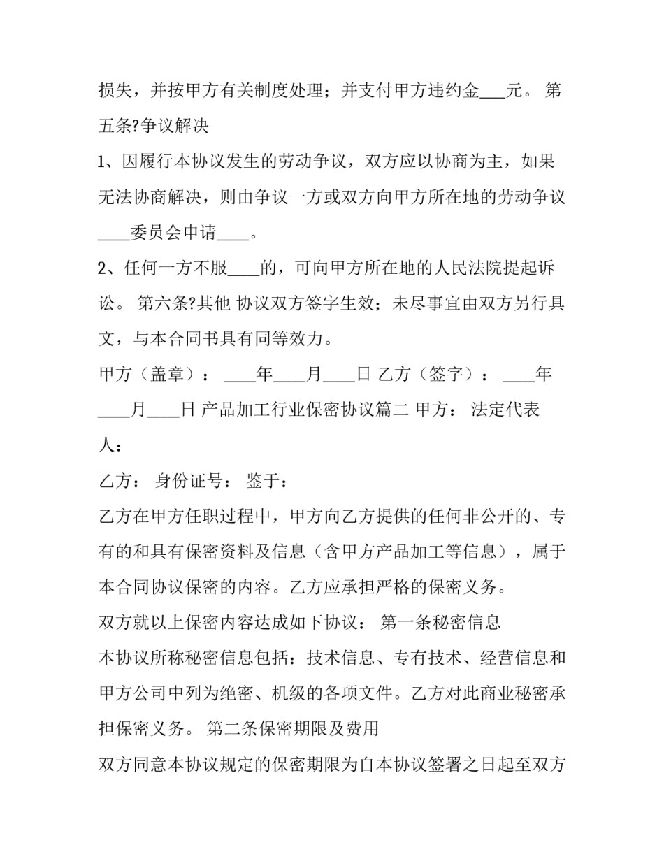 产品加工行业保密协议(二十二篇)_第3页