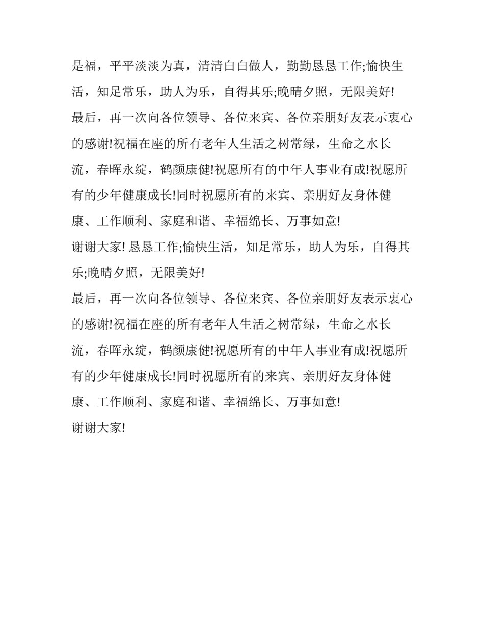 岳父生日宴会女婿答谢词_第2页