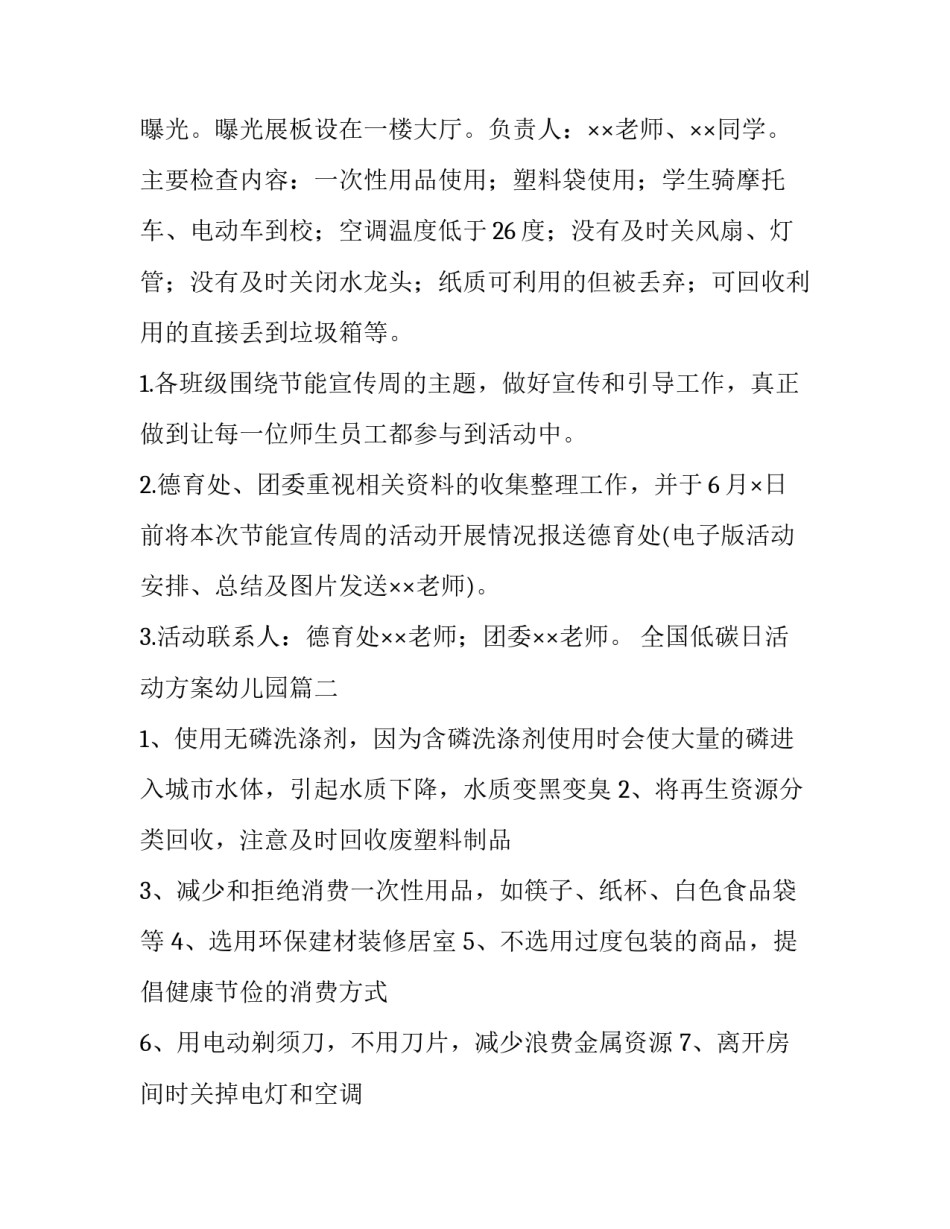 全国低碳日活动方案幼儿园(六篇)_第2页