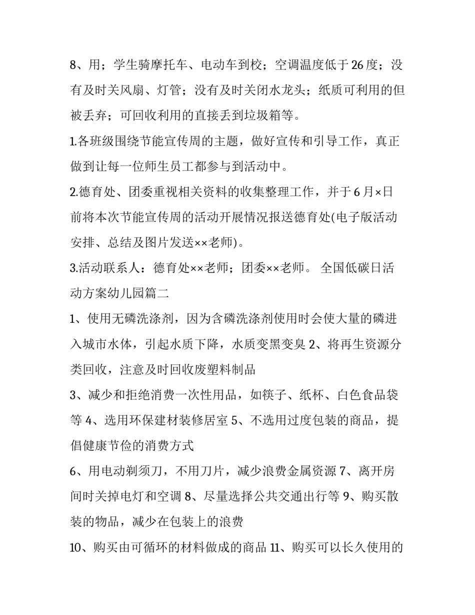 全国低碳日活动方案幼儿园(六篇)_第3页