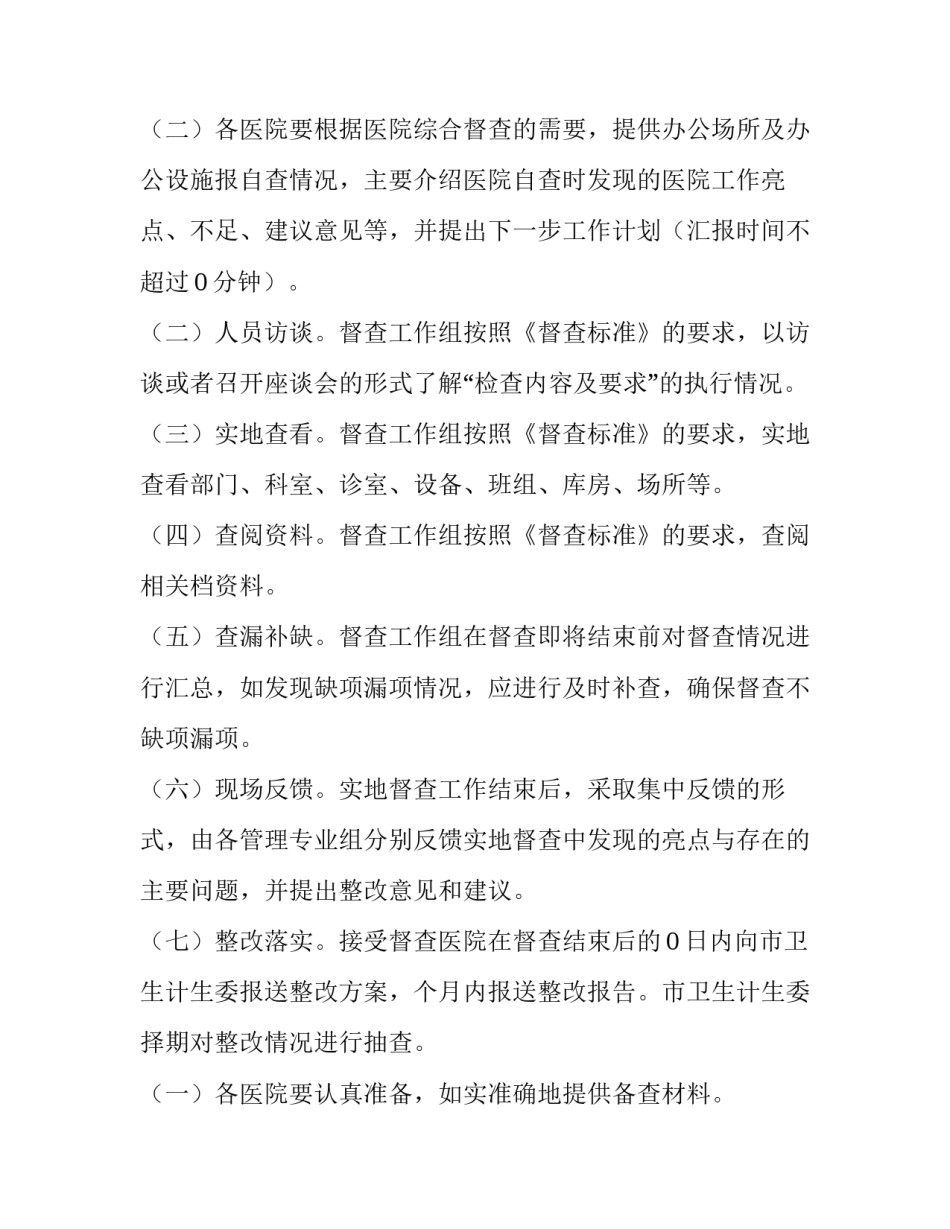 2023年工作方案的基本格式 工作方案的基本思路与框架(四篇)_第3页