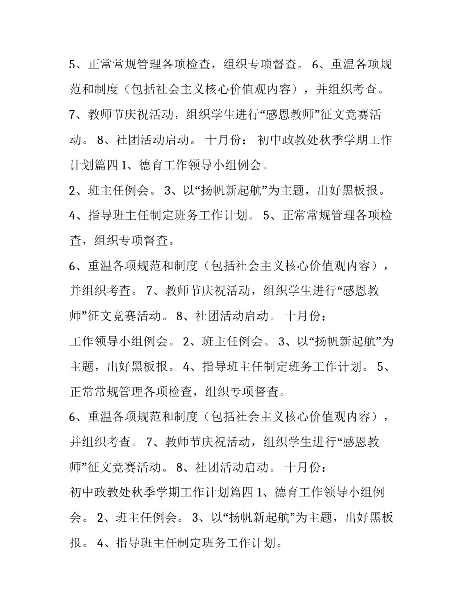 最新初中政教处秋季学期工作计划(四篇)_第2页