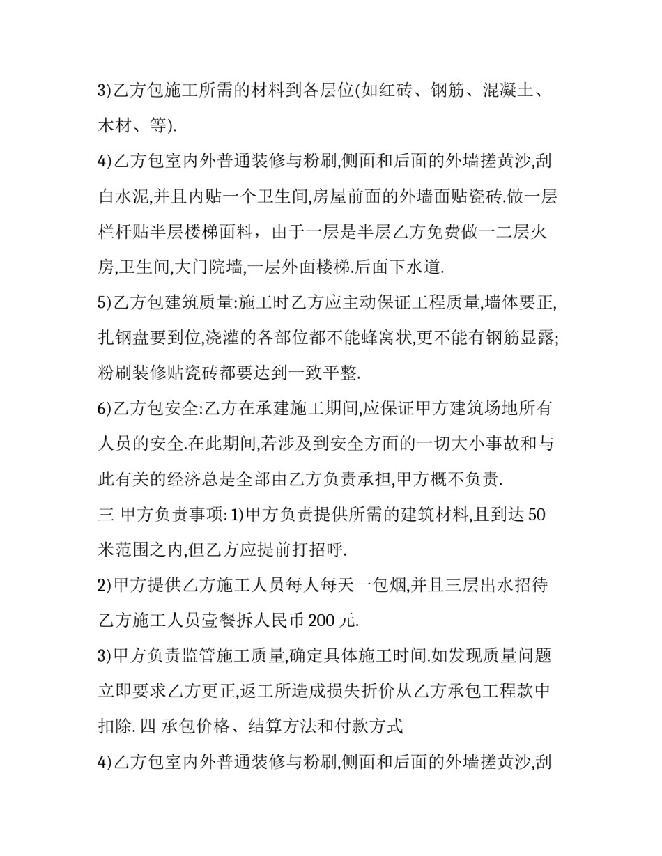 最新房屋建筑外墙承包劳务合同 外墙劳务分包合同(三篇)_第2页