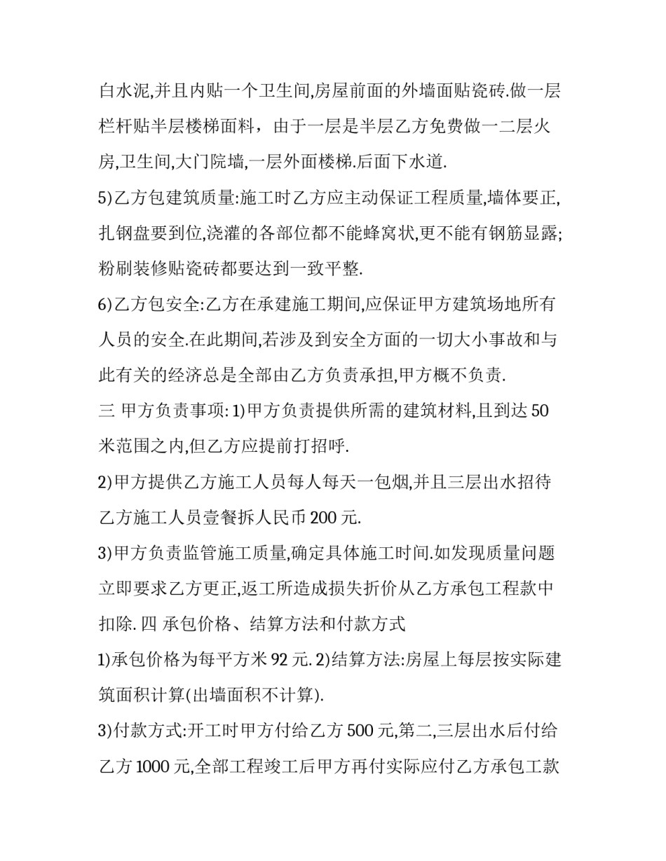 最新房屋建筑外墙承包劳务合同 外墙劳务分包合同(三篇)_第3页