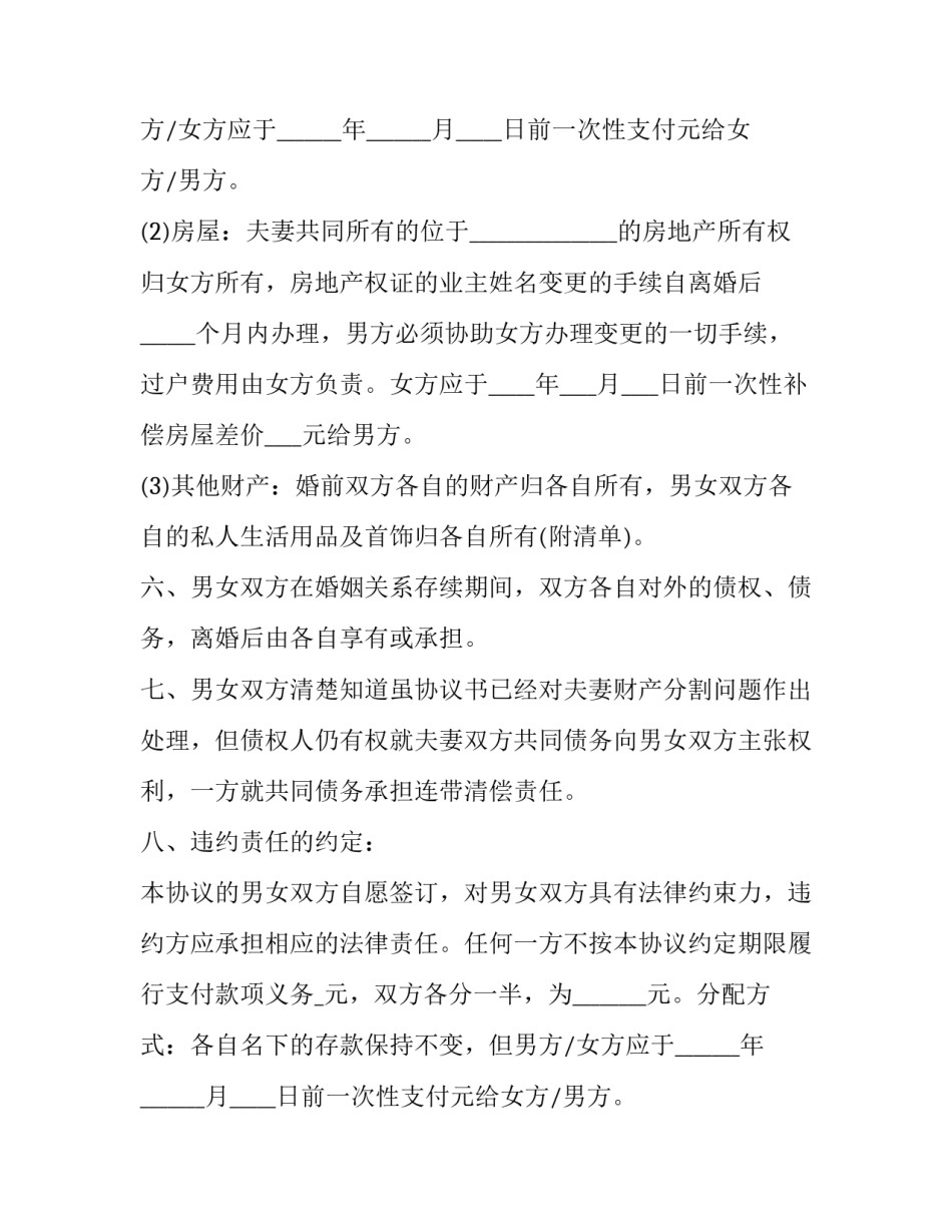 离婚协议书标准版 离婚协议离婚协议书(优质12篇)_第2页