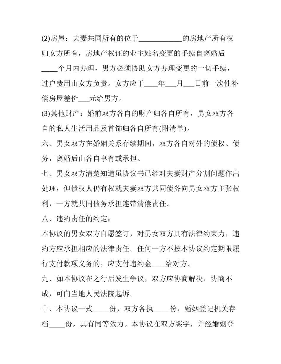 离婚协议书标准版 离婚协议离婚协议书(优质12篇)_第3页