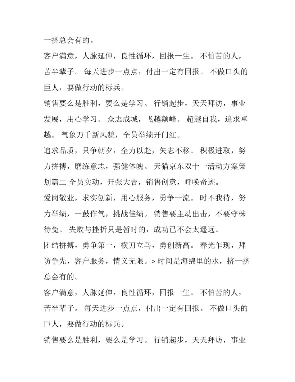 天猫京东双十一活动方案策划(4篇)_第2页