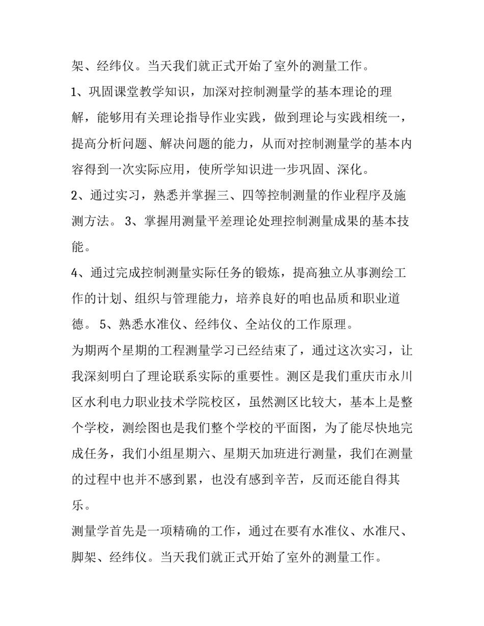 测量实训报告内容(五篇)_第2页