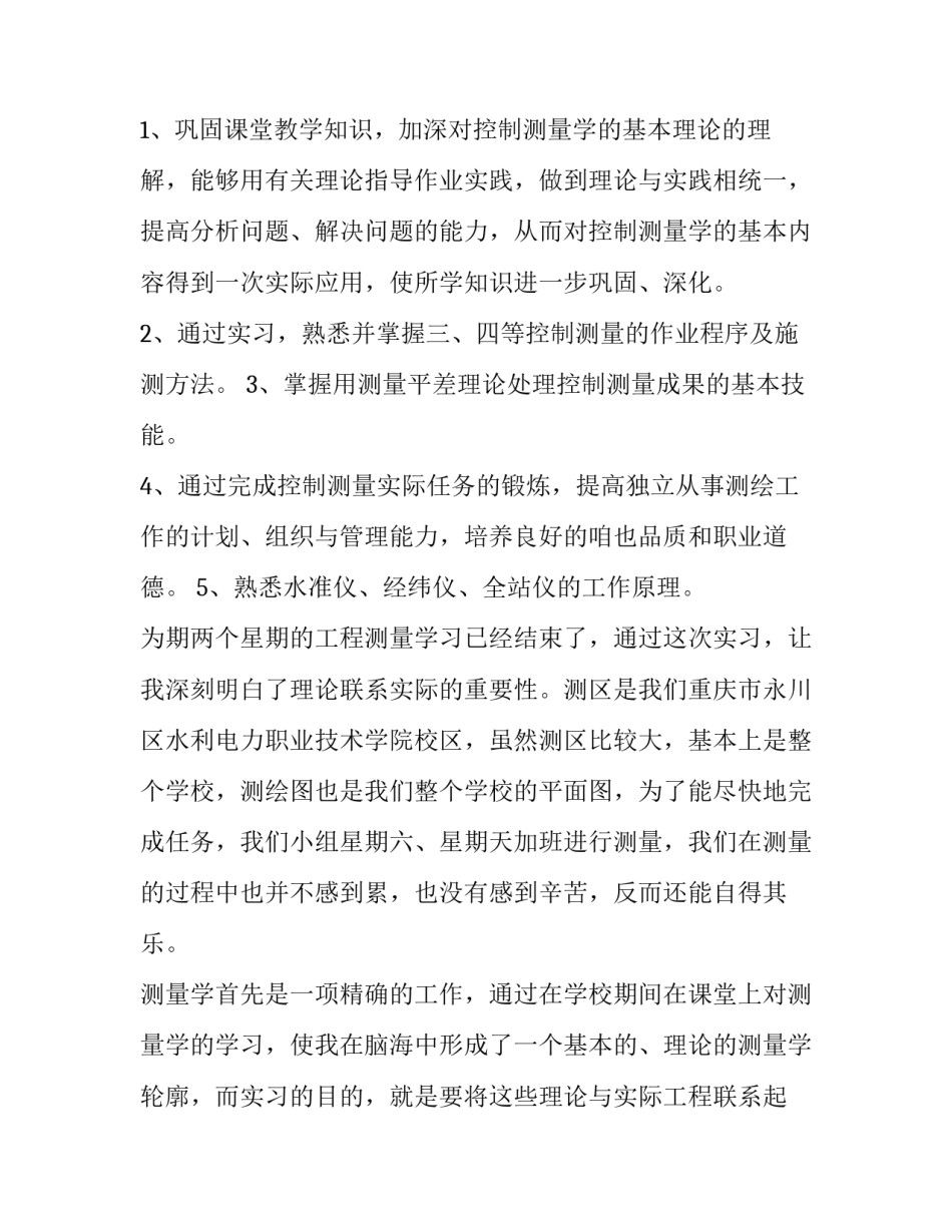 测量实训报告内容(五篇)_第3页