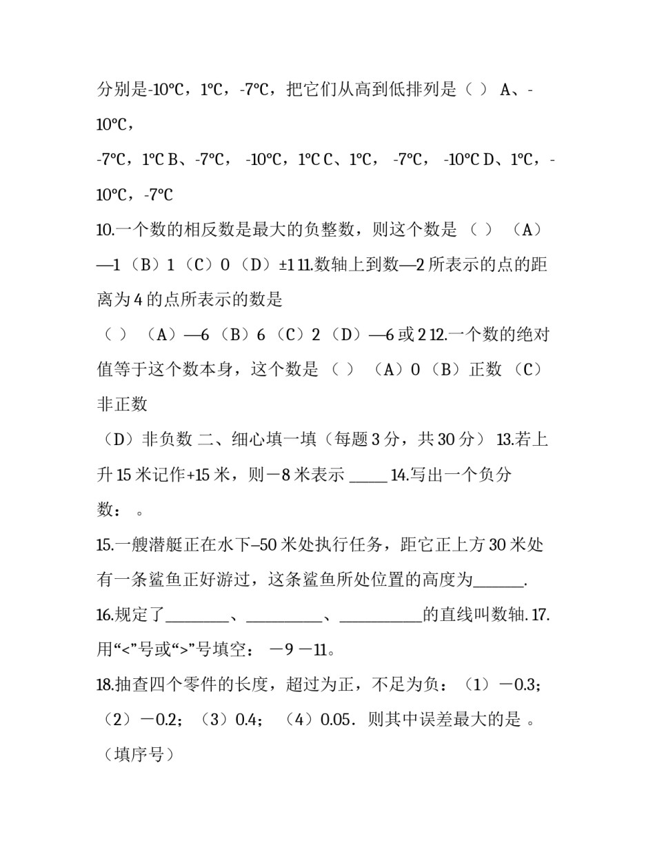 七年级从自然数到有理数单元检测试题_第3页
