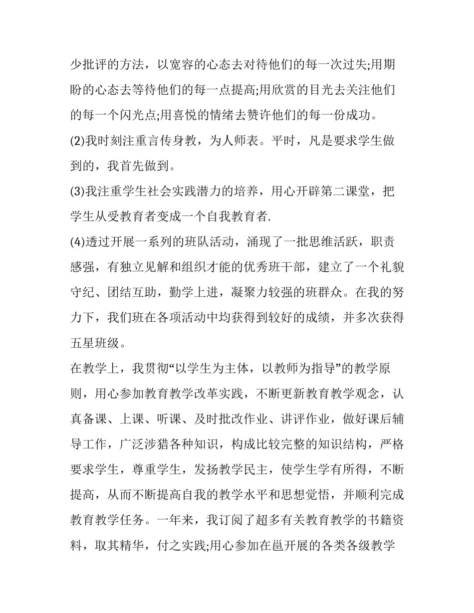 2023年教师自我评价100字 2023年党员教师自我评价100字(6篇)_第2页