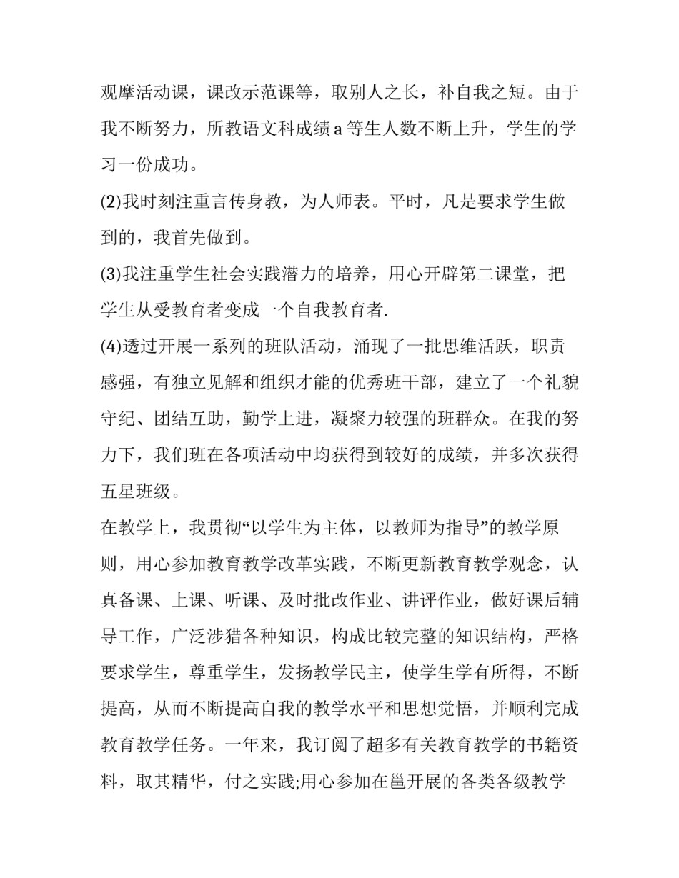 2023年教师自我评价100字 2023年党员教师自我评价100字(6篇)_第3页