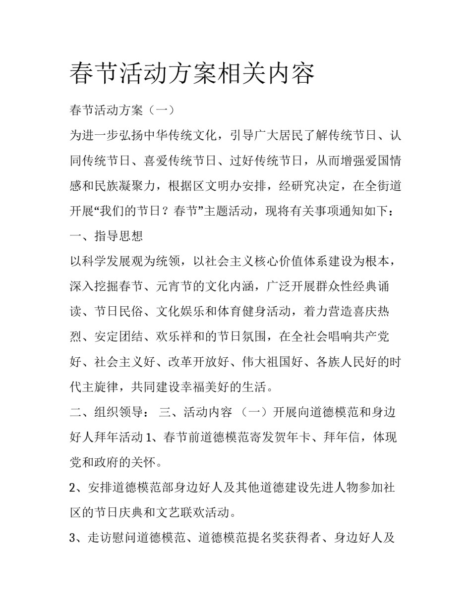 春节活动方案相关内容_第1页