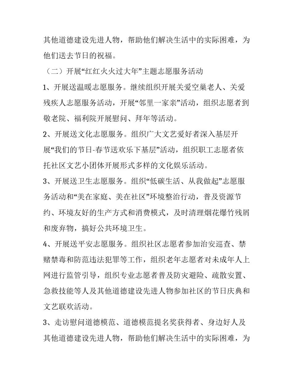 春节活动方案相关内容_第2页