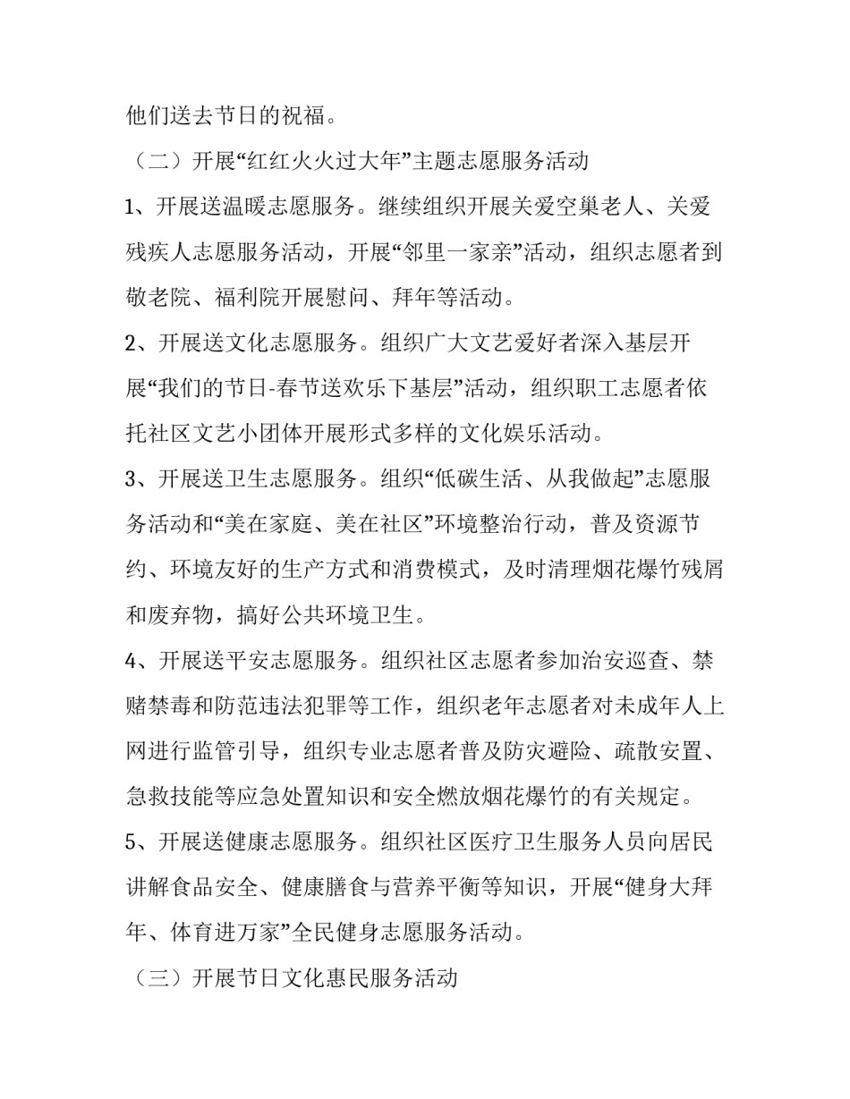春节活动方案相关内容_第3页