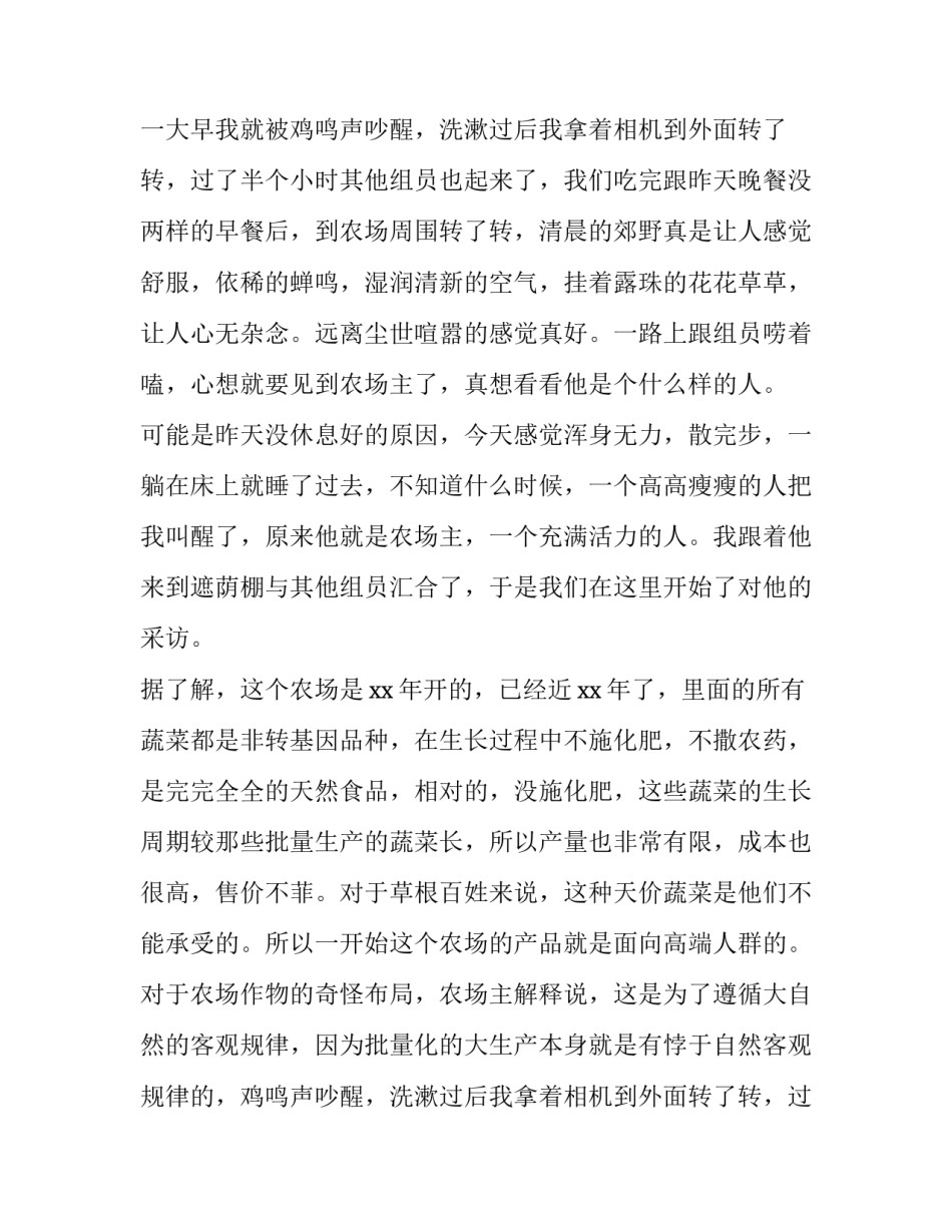 2023年社会调查报告的(6篇)_第2页