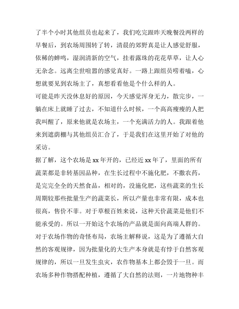 2023年社会调查报告的(6篇)_第3页