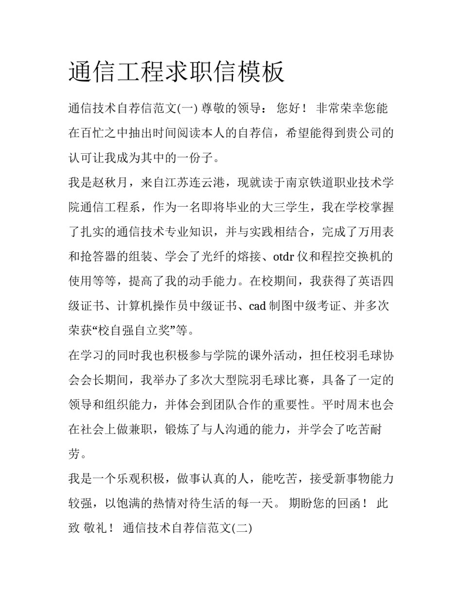 通信工程求职信模板_第1页