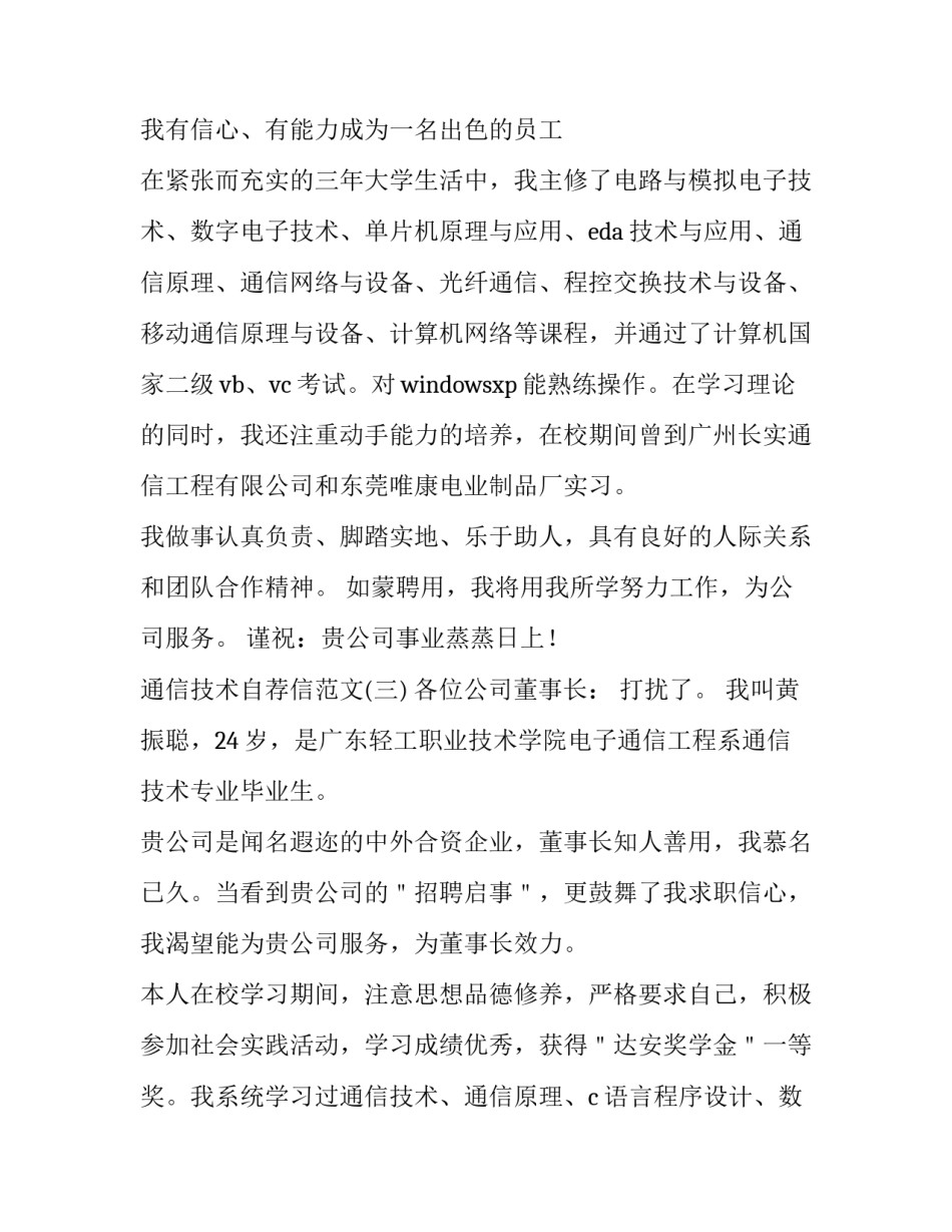 通信工程求职信模板_第2页