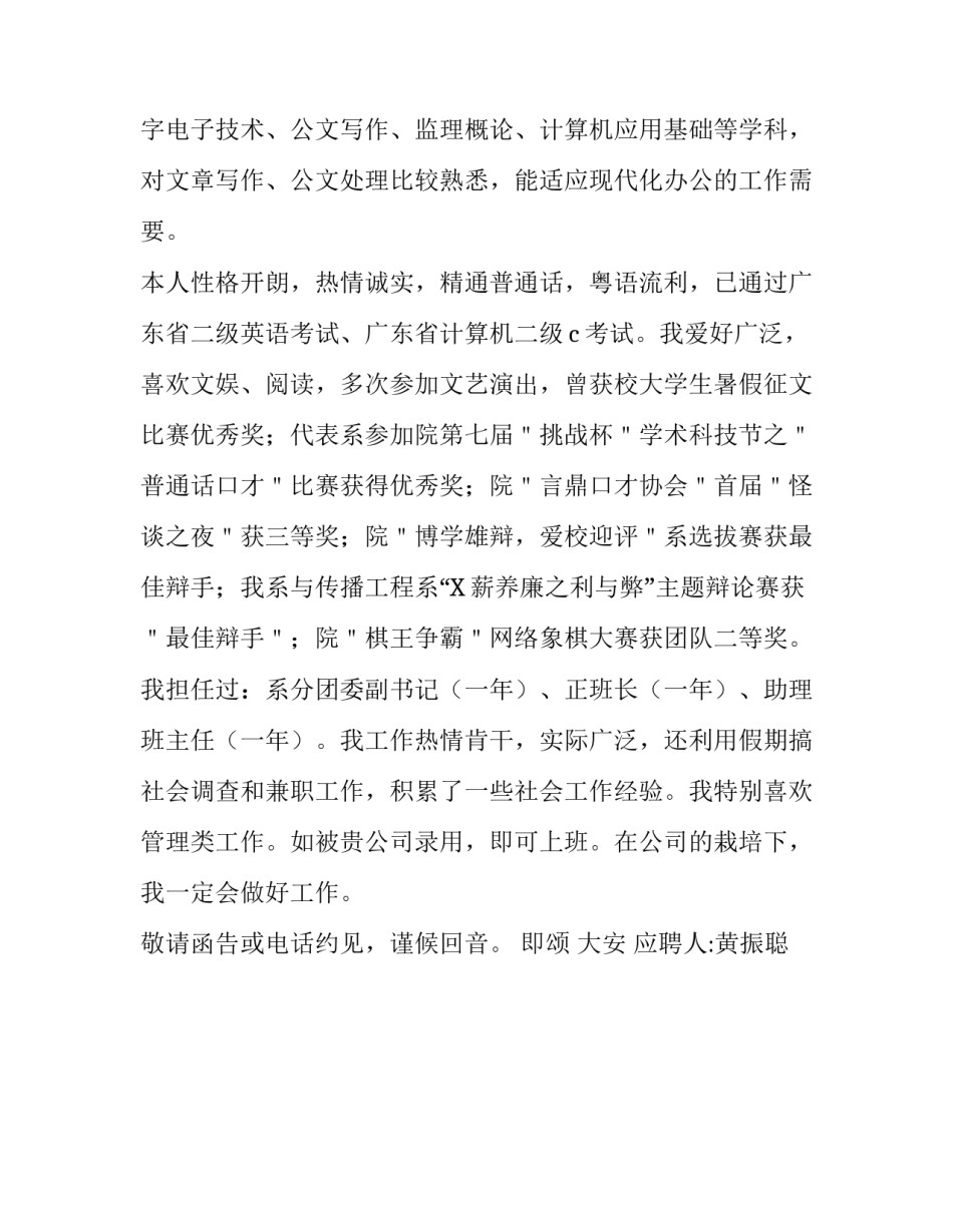 通信工程求职信模板_第3页