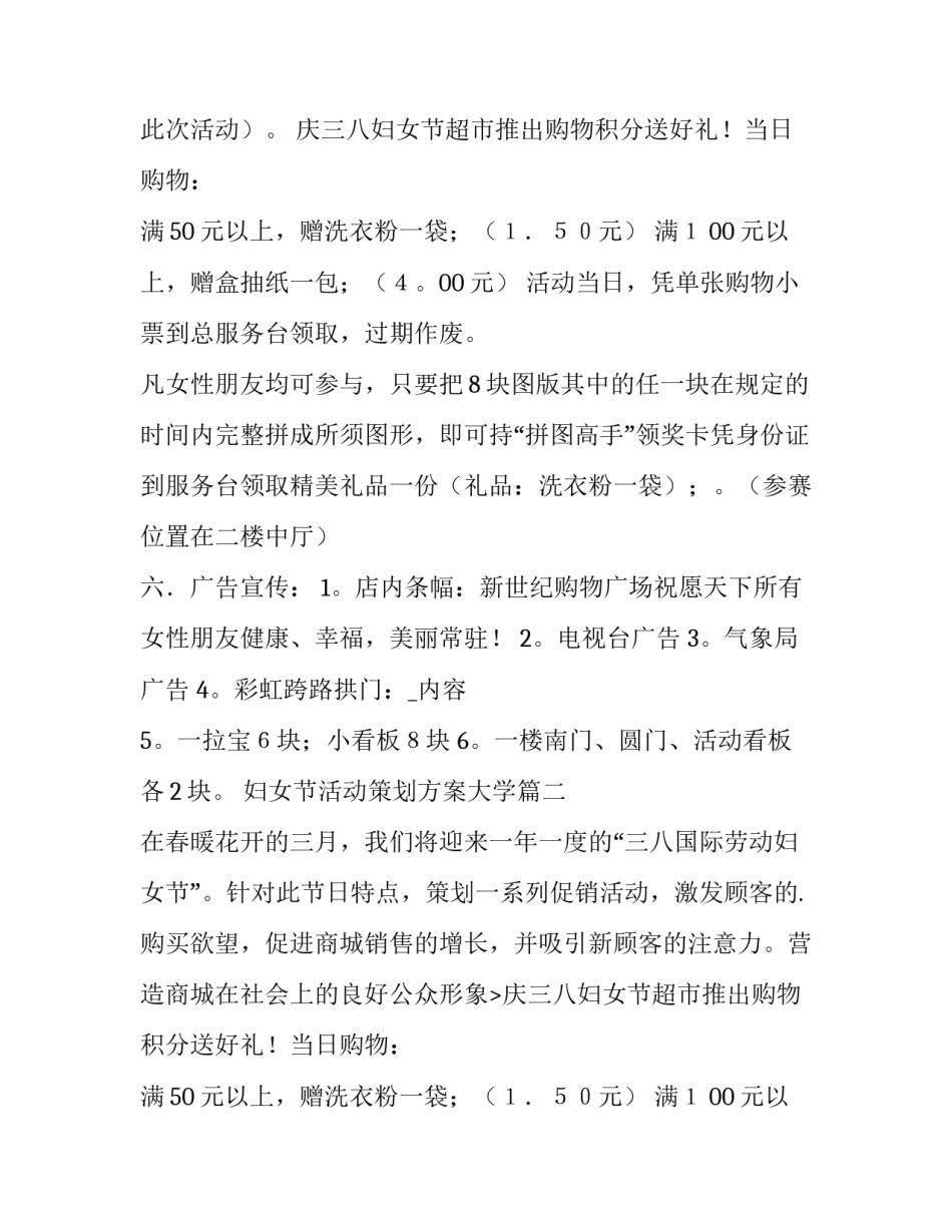 妇女节活动策划方案大学(优质8篇)_第2页