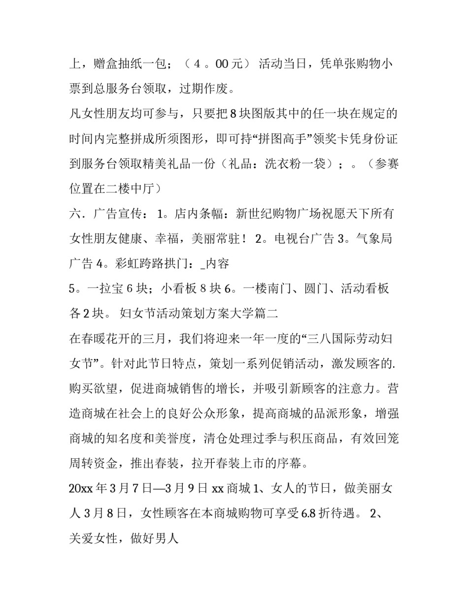 妇女节活动策划方案大学(优质8篇)_第3页