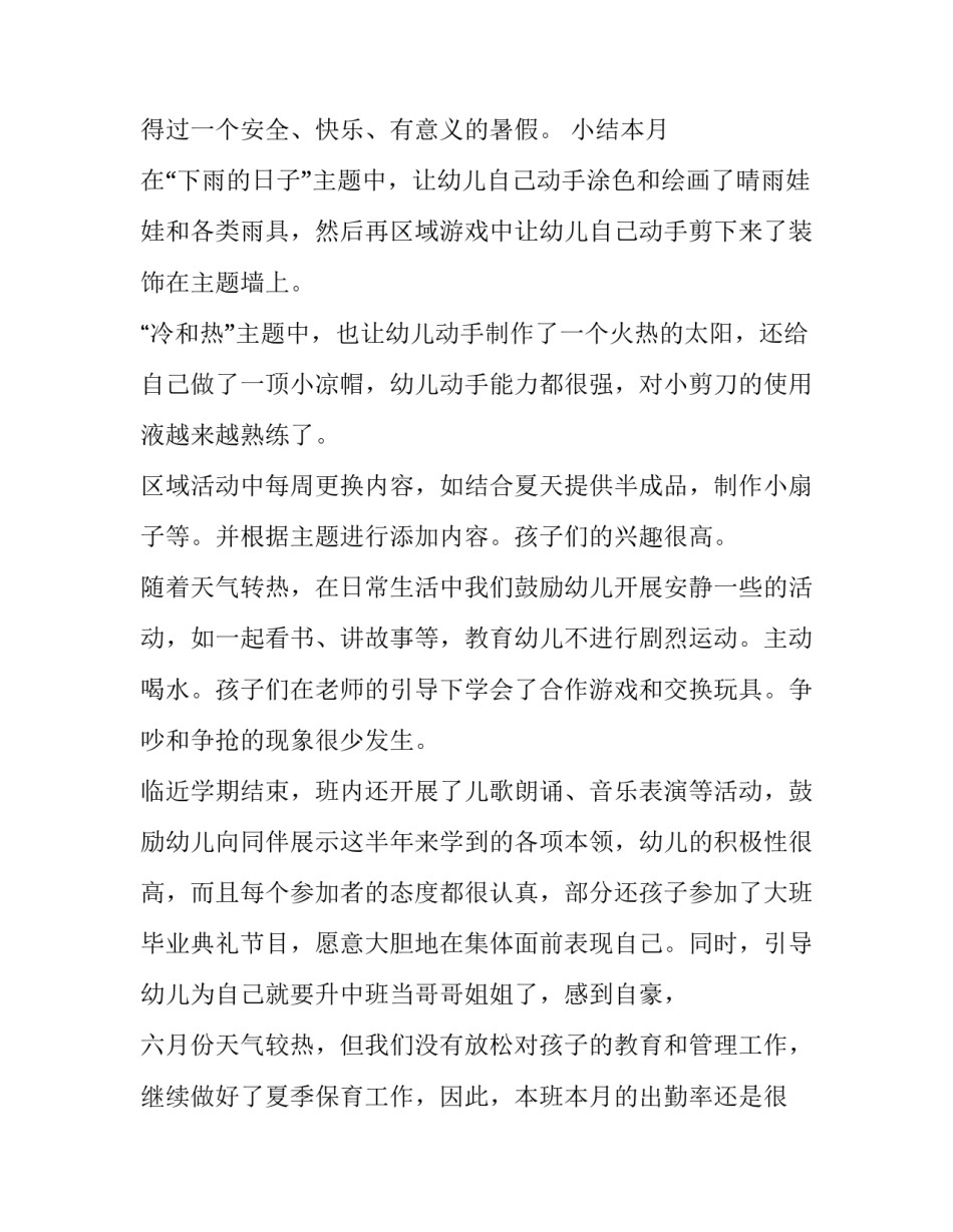 2023年教学学期工作计划(8篇)_第2页