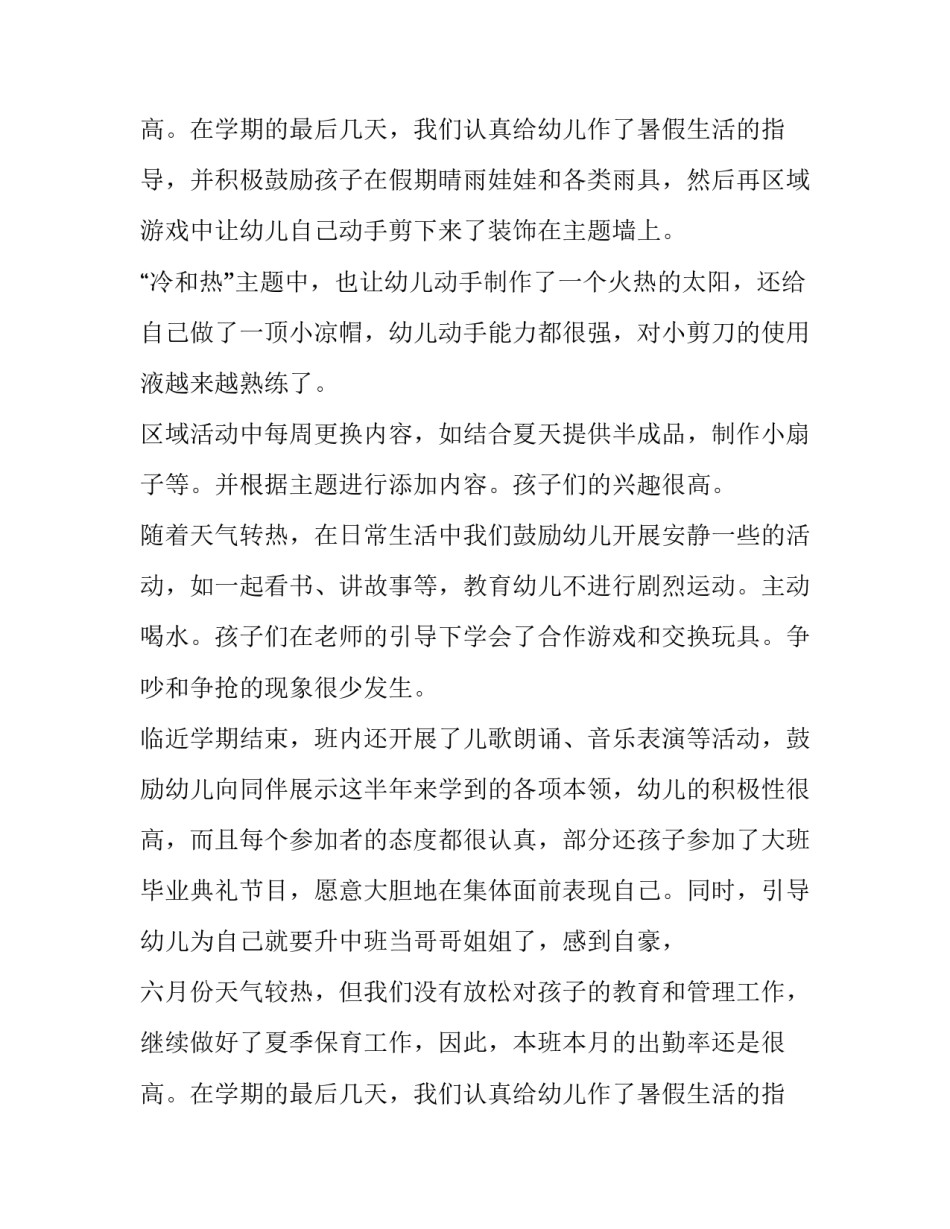 2023年教学学期工作计划(8篇)_第3页