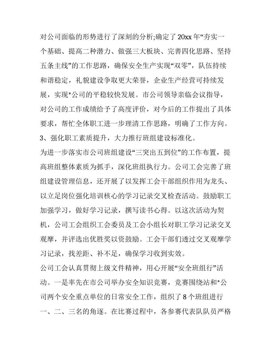 2023年公司年度述职报告方案(23篇)_第3页