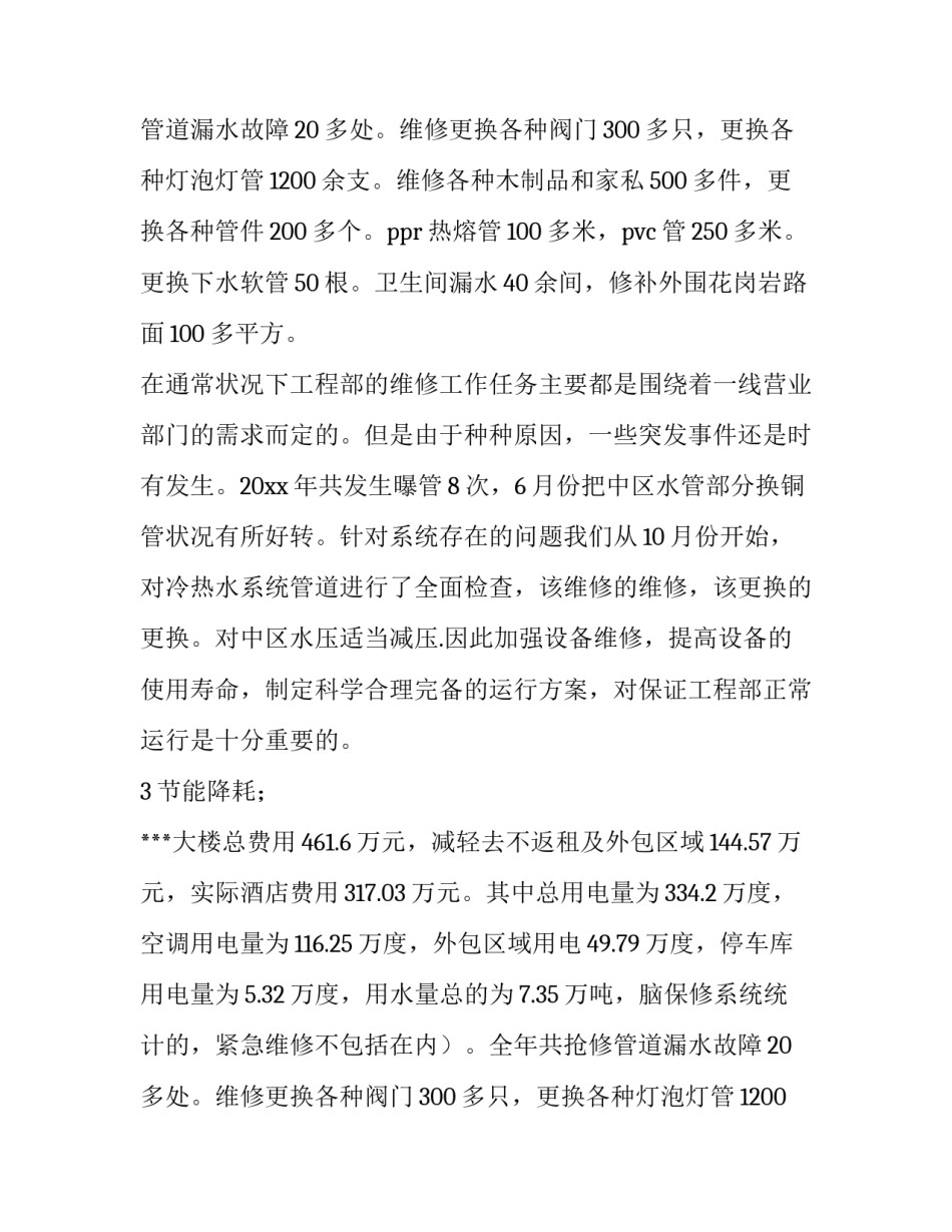 酒店年度总结与计划(3篇)_第2页