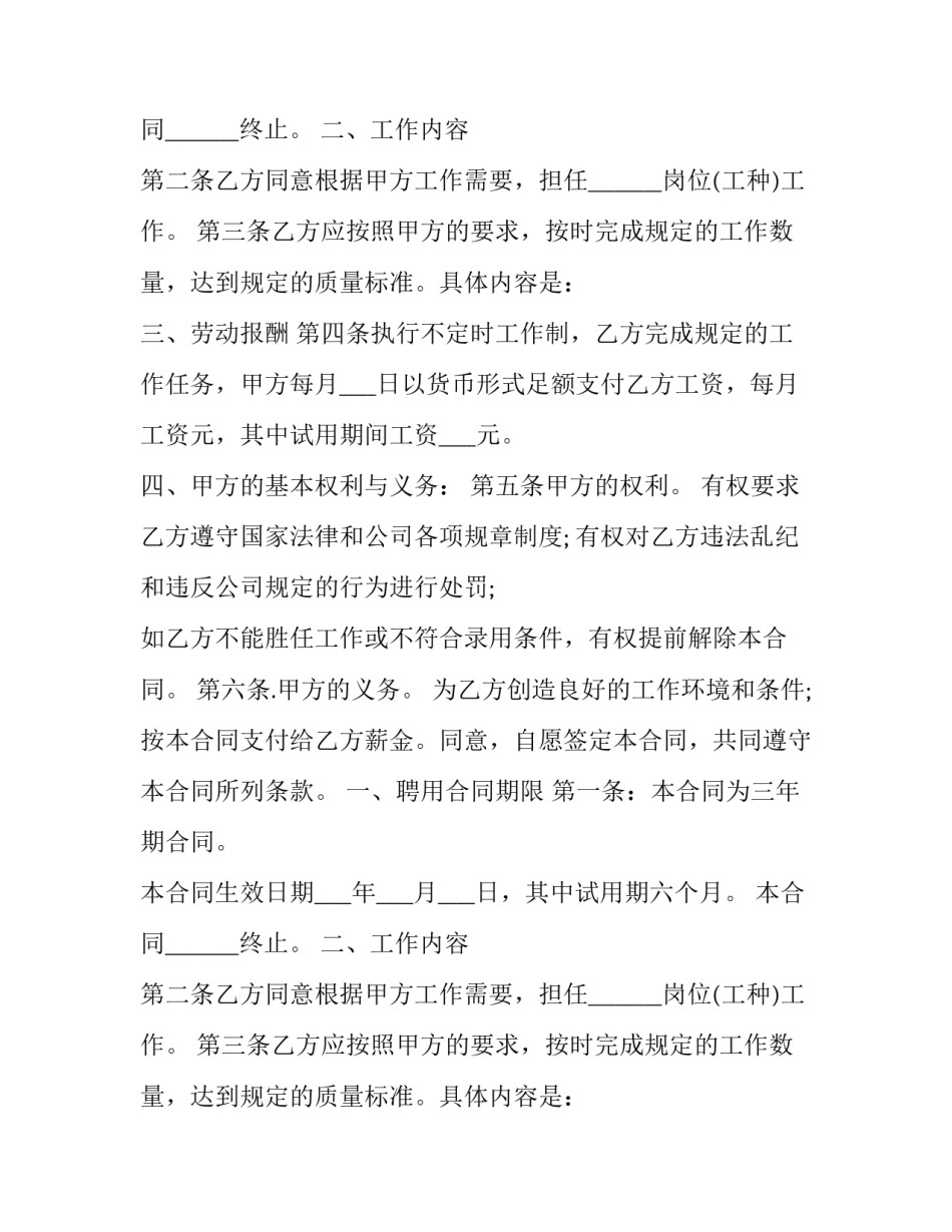 2023年保姆雇佣协议 老年人保姆雇佣协议(二十四篇)_第2页