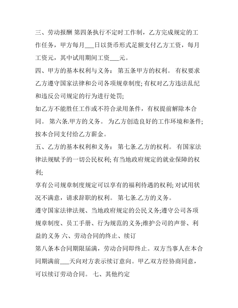 2023年保姆雇佣协议 老年人保姆雇佣协议(二十四篇)_第3页